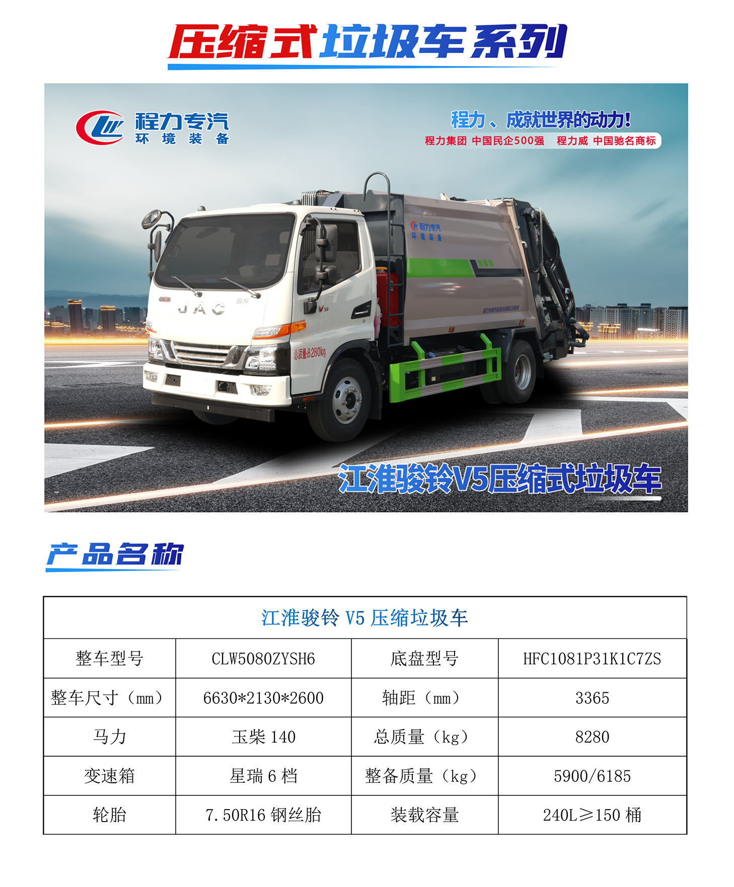 江淮駿鈴V5壓縮垃圾車